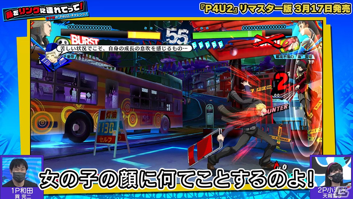 リマスター版「ペルソナ4 ジ・アルティマックス ウルトラスープレックスホールド」小清水亜美さん出演の解説動画が公開！の画像4