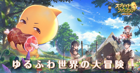 「スプライトファンタジア -精霊物語-」プレイヤーのパートナー「ミグル」を演じる鬼頭明里さんからのメッセージ動画が公開！の画像1