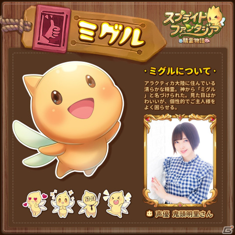 「スプライトファンタジア -精霊物語-」プレイヤーのパートナー「ミグル」を演じる鬼頭明里さんからのメッセージ動画が公開！の画像2