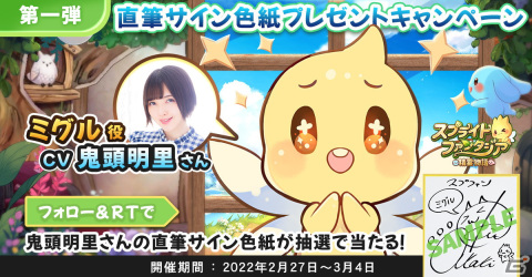 「スプライトファンタジア -精霊物語-」プレイヤーのパートナー「ミグル」を演じる鬼頭明里さんからのメッセージ動画が公開！の画像3