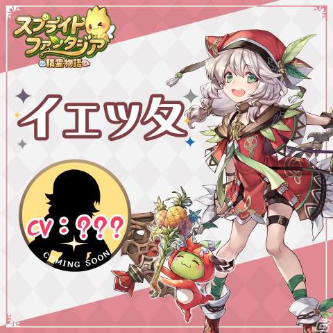 「スプライトファンタジア -精霊物語-」プレイヤーのパートナー「ミグル」を演じる鬼頭明里さんからのメッセージ動画が公開！の画像5