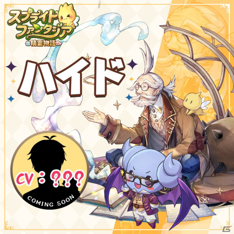 「スプライトファンタジア -精霊物語-」プレイヤーのパートナー「ミグル」を演じる鬼頭明里さんからのメッセージ動画が公開！の画像7