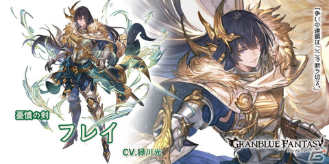「グランブルーファンタジー」に新キャラクターとしてフレイ（CV：緑川光）とシルフ（CV：森谷里美）が登場！の画像3
