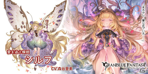 「グランブルーファンタジー」に新キャラクターとしてフレイ（CV：緑川光）とシルフ（CV：森谷里美）が登場！の画像4