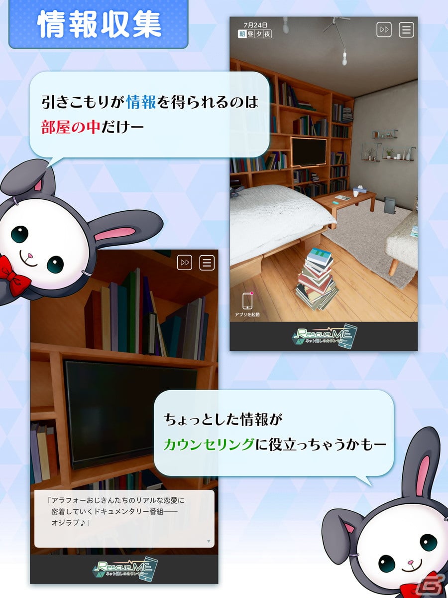 本当の“助けて”に気付けますか？チャット×探索ADV「RescueME ネット越しのカウンセラー」がiOS/Android向けに配信開始の画像3