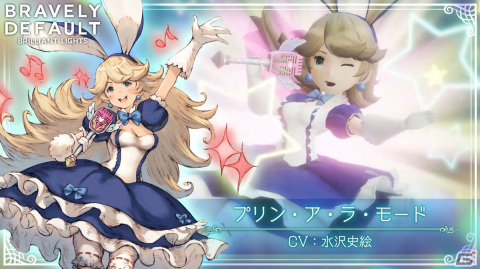 「ブレイブリーデフォルト ブリリアントライツ」戦場アイドル「プリン・ア・ラ・モード」が3月1日に登場！紹介映像が先行公開の画像1