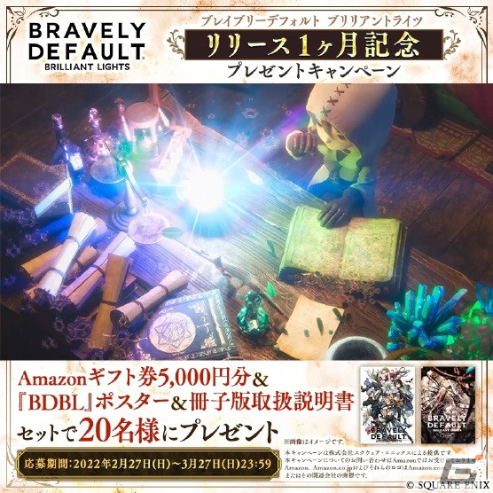 「ブレイブリーデフォルト ブリリアントライツ」戦場アイドル「プリン・ア・ラ・モード」が3月1日に登場！紹介映像が先行公開の画像2