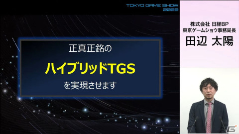 一般向けのリアル会場が3年ぶりに復活！オンラインとハイブリッドで実施される「東京ゲームショウ2022」の見どころを紹介の画像12