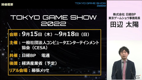 一般向けのリアル会場が3年ぶりに復活！オンラインとハイブリッドで実施される「東京ゲームショウ2022」の見どころを紹介の画像13