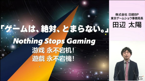一般向けのリアル会場が3年ぶりに復活！オンラインとハイブリッドで実施される「東京ゲームショウ2022」の見どころを紹介の画像14