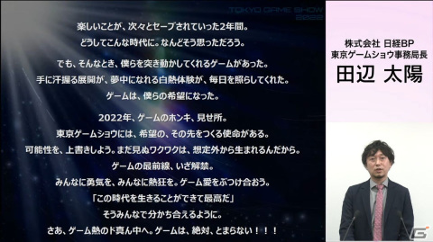 一般向けのリアル会場が3年ぶりに復活！オンラインとハイブリッドで実施される「東京ゲームショウ2022」の見どころを紹介の画像15