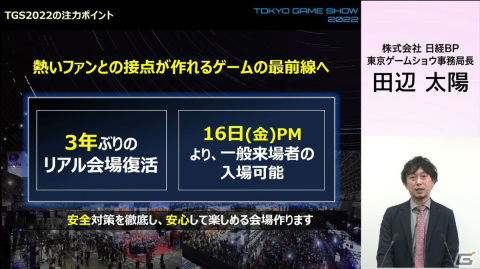 一般向けのリアル会場が3年ぶりに復活！オンラインとハイブリッドで実施される「東京ゲームショウ2022」の見どころを紹介の画像16