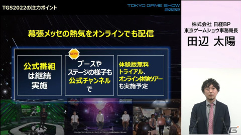 一般向けのリアル会場が3年ぶりに復活！オンラインとハイブリッドで実施される「東京ゲームショウ2022」の見どころを紹介の画像17