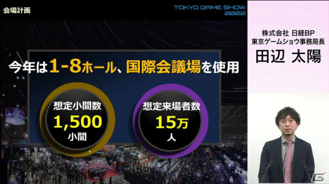 一般向けのリアル会場が3年ぶりに復活！オンラインとハイブリッドで実施される「東京ゲームショウ2022」の見どころを紹介の画像19