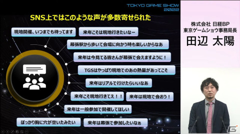一般向けのリアル会場が3年ぶりに復活！オンラインとハイブリッドで実施される「東京ゲームショウ2022」の見どころを紹介の画像2