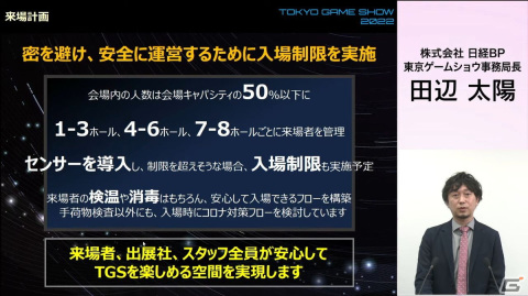 一般向けのリアル会場が3年ぶりに復活！オンラインとハイブリッドで実施される「東京ゲームショウ2022」の見どころを紹介の画像20