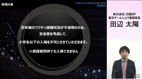 一般向けのリアル会場が3年ぶりに復活！オンラインとハイブリッドで実施される「東京ゲームショウ2022」の見どころを紹介の画像21