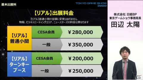 一般向けのリアル会場が3年ぶりに復活！オンラインとハイブリッドで実施される「東京ゲームショウ2022」の見どころを紹介の画像23