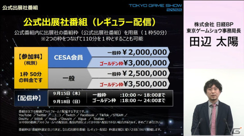 一般向けのリアル会場が3年ぶりに復活！オンラインとハイブリッドで実施される「東京ゲームショウ2022」の見どころを紹介の画像27