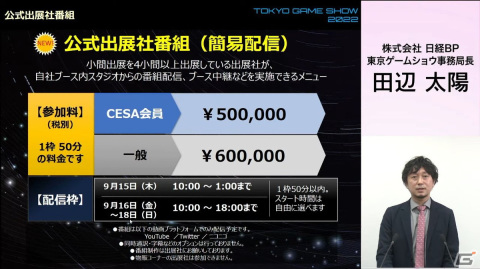 一般向けのリアル会場が3年ぶりに復活！オンラインとハイブリッドで実施される「東京ゲームショウ2022」の見どころを紹介の画像28