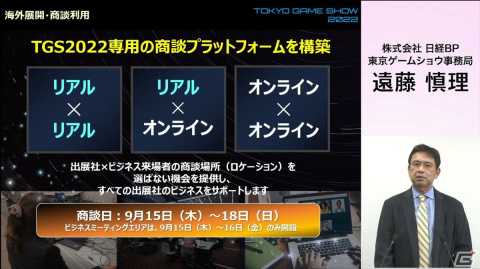 一般向けのリアル会場が3年ぶりに復活！オンラインとハイブリッドで実施される「東京ゲームショウ2022」の見どころを紹介の画像32