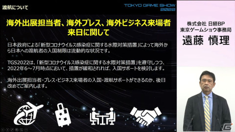 一般向けのリアル会場が3年ぶりに復活！オンラインとハイブリッドで実施される「東京ゲームショウ2022」の見どころを紹介の画像33