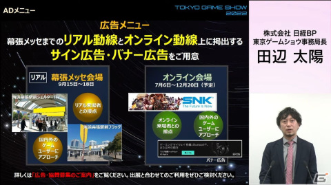 一般向けのリアル会場が3年ぶりに復活！オンラインとハイブリッドで実施される「東京ゲームショウ2022」の見どころを紹介の画像34