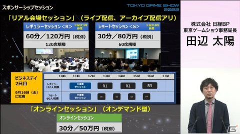 一般向けのリアル会場が3年ぶりに復活！オンラインとハイブリッドで実施される「東京ゲームショウ2022」の見どころを紹介の画像36