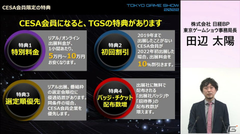 一般向けのリアル会場が3年ぶりに復活！オンラインとハイブリッドで実施される「東京ゲームショウ2022」の見どころを紹介の画像37