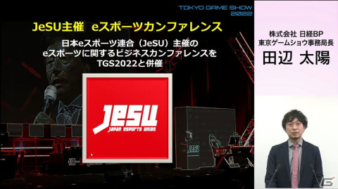 一般向けのリアル会場が3年ぶりに復活！オンラインとハイブリッドで実施される「東京ゲームショウ2022」の見どころを紹介の画像38