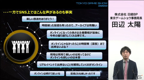 一般向けのリアル会場が3年ぶりに復活！オンラインとハイブリッドで実施される「東京ゲームショウ2022」の見どころを紹介の画像4
