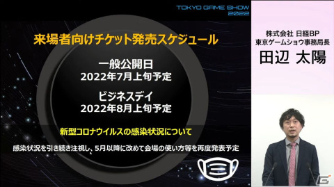 一般向けのリアル会場が3年ぶりに復活！オンラインとハイブリッドで実施される「東京ゲームショウ2022」の見どころを紹介の画像42