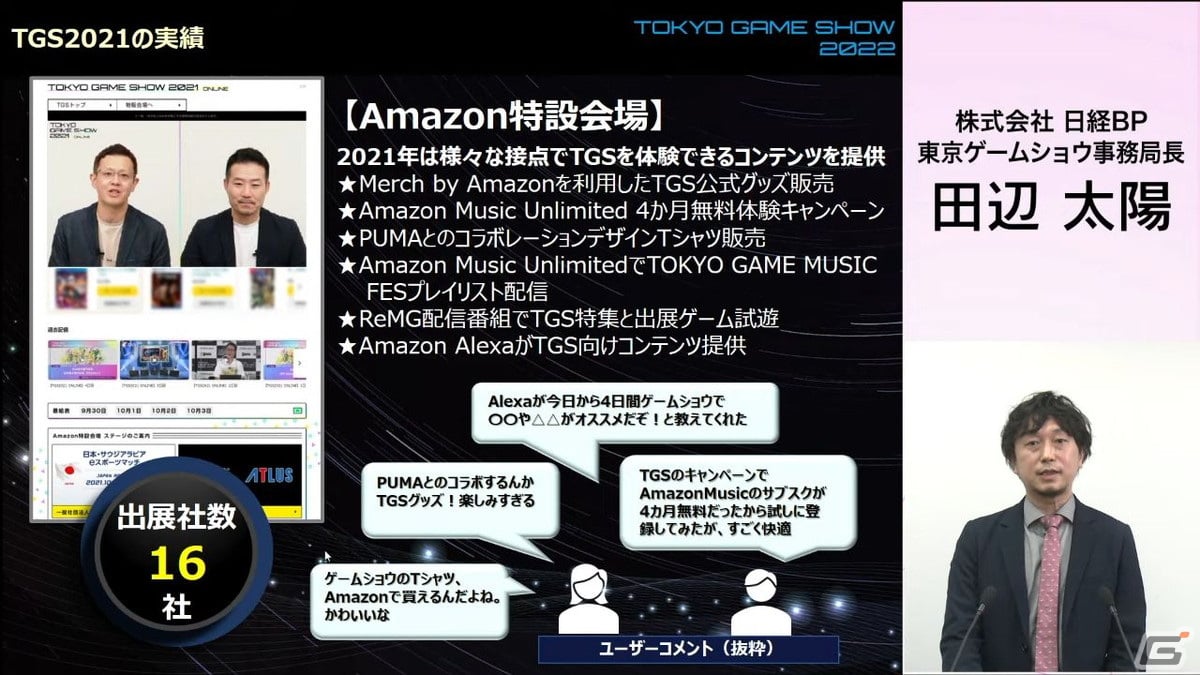 一般向けのリアル会場が3年ぶりに復活！オンラインとハイブリッドで実施される「東京ゲームショウ2022」の見どころを紹介の画像11