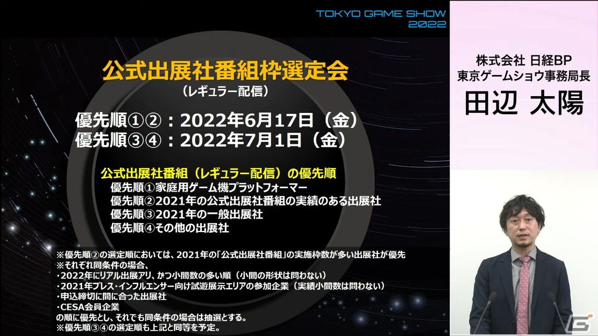 一般向けのリアル会場が3年ぶりに復活！オンラインとハイブリッドで実施される「東京ゲームショウ2022」の見どころを紹介の画像41