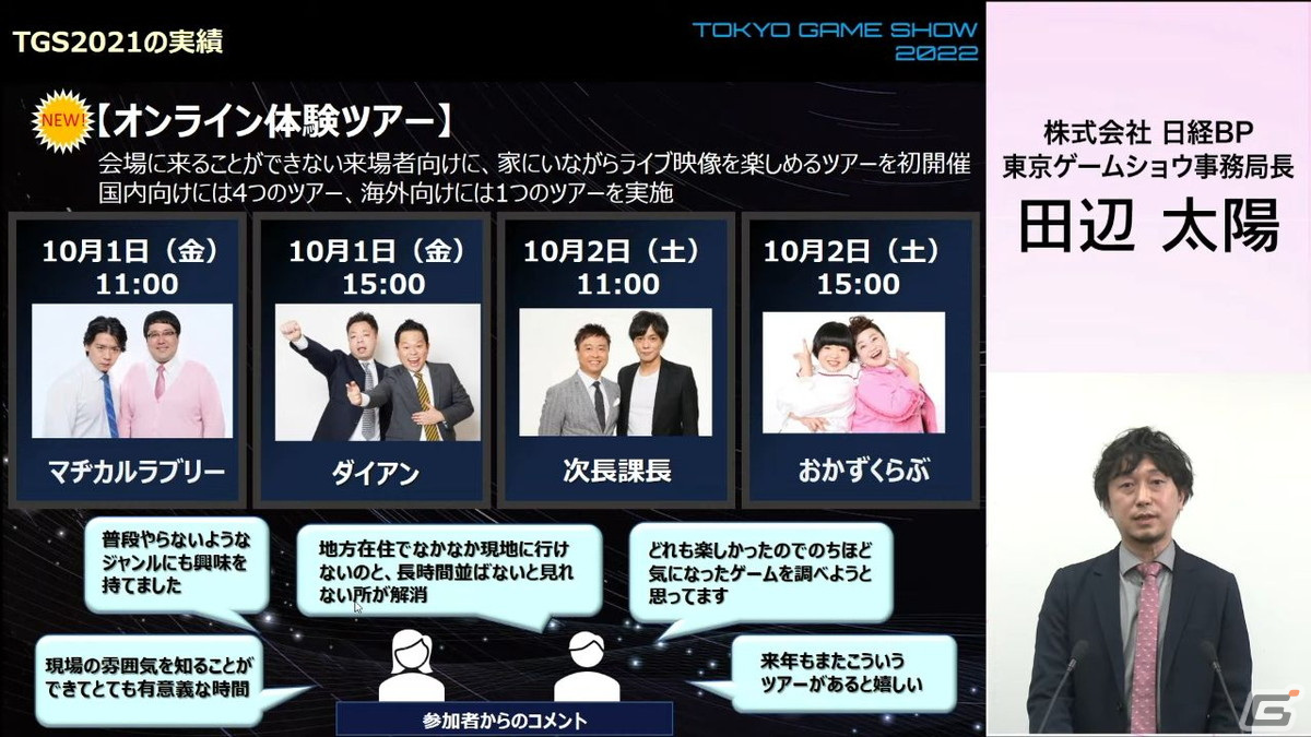 一般向けのリアル会場が3年ぶりに復活！オンラインとハイブリッドで実施される「東京ゲームショウ2022」の見どころを紹介の画像9