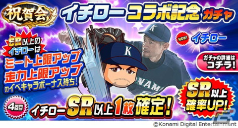「パワプロアプリ」にイチローさんが登場！高校時代の天才エピソードを披露するインタビュー映像も公開の画像5