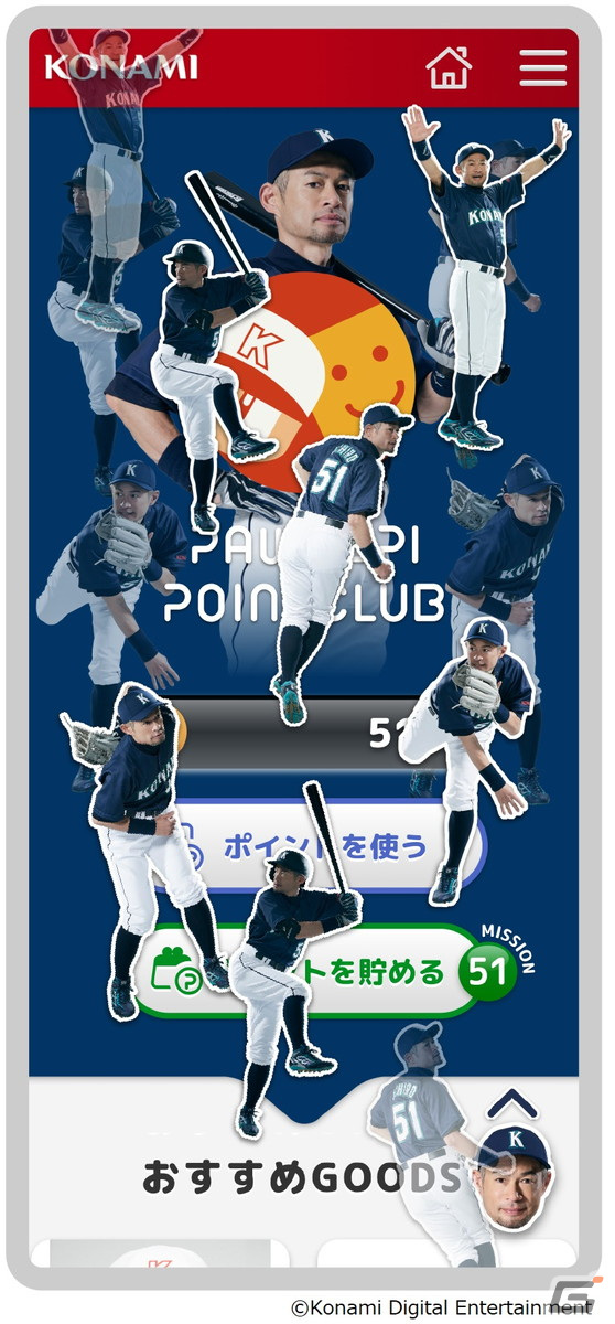 「パワプロアプリ」にイチローさんが登場！高校時代の天才エピソードを披露するインタビュー映像も公開の画像10