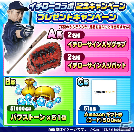 「パワプロアプリ」にイチローさんが登場！高校時代の天才エピソードを披露するインタビュー映像も公開の画像11