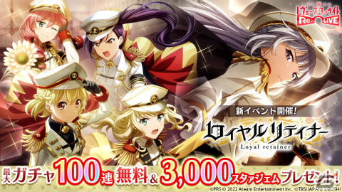 「少女☆歌劇 レヴュースタァライト -Re LIVE-」にて舞台千秋楽を記念した「舞台打ち上げキャンペーン」が開催！の画像1