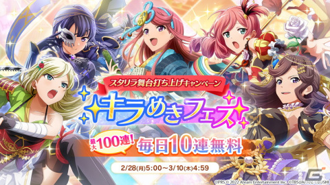 「少女☆歌劇 レヴュースタァライト -Re LIVE-」にて舞台千秋楽を記念した「舞台打ち上げキャンペーン」が開催！の画像2