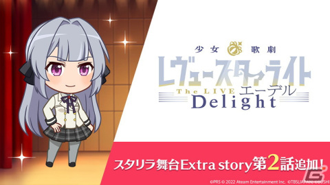 「少女☆歌劇 レヴュースタァライト -Re LIVE-」にて舞台千秋楽を記念した「舞台打ち上げキャンペーン」が開催！の画像5