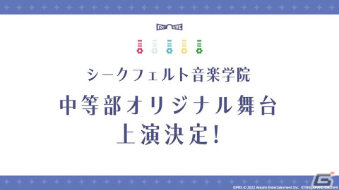 「少女☆歌劇 レヴュースタァライト -Re LIVE-」にて舞台千秋楽を記念した「舞台打ち上げキャンペーン」が開催！の画像8