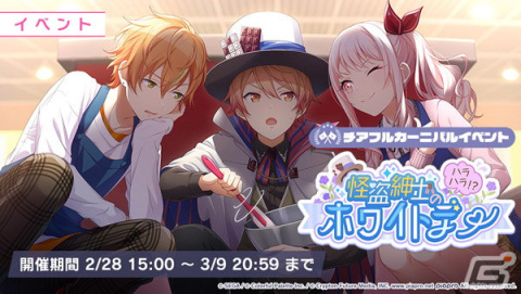 「プロジェクトセカイ」にて「怪盗紳士のハラハラ！？ホワイトデー！」が開催！天馬司らが騎士風のライブ衣装付きで登場するガチャもの画像1