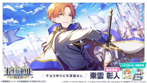 「プロジェクトセカイ」にて「怪盗紳士のハラハラ！？ホワイトデー！」が開催！天馬司らが騎士風のライブ衣装付きで登場するガチャもの画像10