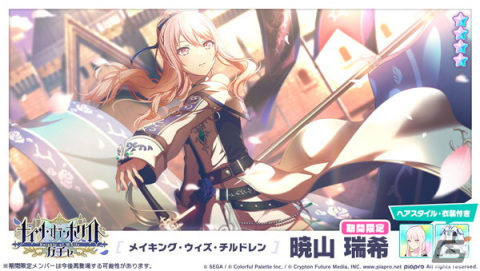 「プロジェクトセカイ」にて「怪盗紳士のハラハラ！？ホワイトデー！」が開催！天馬司らが騎士風のライブ衣装付きで登場するガチャもの画像12