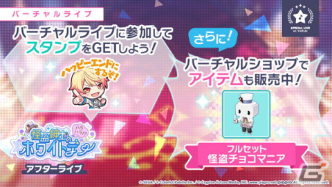 「プロジェクトセカイ」にて「怪盗紳士のハラハラ！？ホワイトデー！」が開催！天馬司らが騎士風のライブ衣装付きで登場するガチャもの画像6
