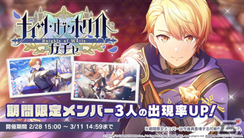 「プロジェクトセカイ」にて「怪盗紳士のハラハラ！？ホワイトデー！」が開催！天馬司らが騎士風のライブ衣装付きで登場するガチャもの画像7