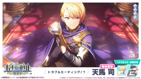「プロジェクトセカイ」にて「怪盗紳士のハラハラ！？ホワイトデー！」が開催！天馬司らが騎士風のライブ衣装付きで登場するガチャもの画像8