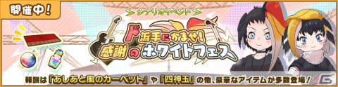 「けものフレンズ3」大型シナリオイベント「ド派手にかませ！　感謝のホワイトフェス」開催！の画像1