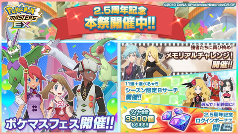 「ポケモンマスターズ EX」で2.5周年記念キャンペーンが開催！キバナ＆フライゴンなどの新バディーズが登場の画像1